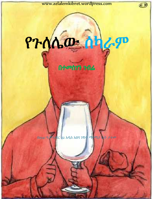 የጉለሌው ሰካራም.pdf